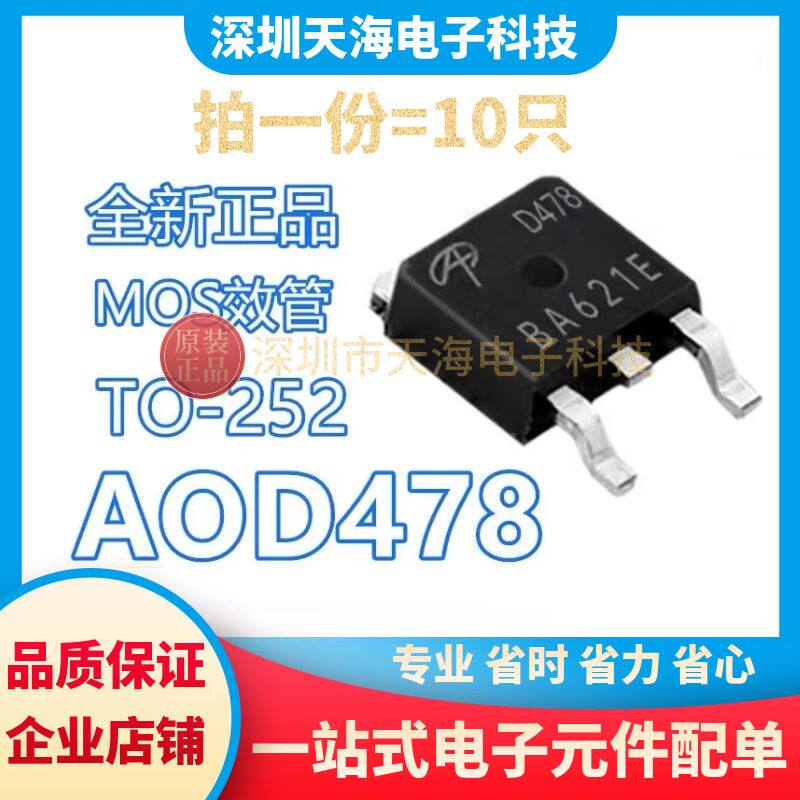 AOD478 D478 贴片TO-252 11A/100V N沟道 MOS场效应管全新原装