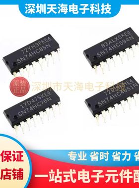 全新原装 SN74HC4051N SN74HC4851/SN74HC594/SN74HC76/SN74HC85N