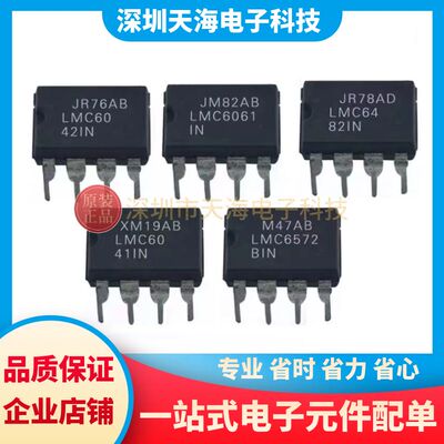 全新原装 LMC6041IN LMC6061IN LMC6042IN LMC6482IN LMC6572BIN
