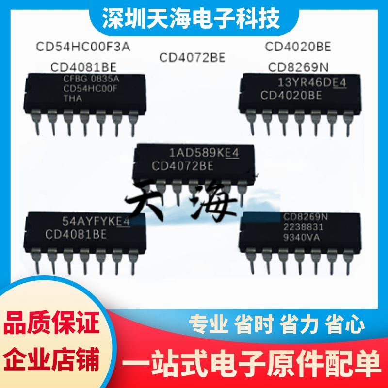 全新原装 cd4081be cd4072be cd4020be cd54hc00f3a cd8269n 现货