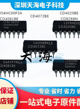 全新原装 CD4081BE CD4072BE CD4020BE CD54HC00F3A CD8269N 现货