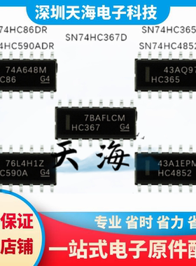 全新 SN74HC367D SN74HC4852/SN74HC590A/SN74HC86/SN74HC365DR