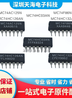 全新 MC74HC132AN MC74HC03AN MC74AC125N MC74HC126AN MC74F86N