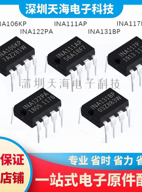全新原装 INA131BP INA106KP INA122PA INA117P INA111AP 现货