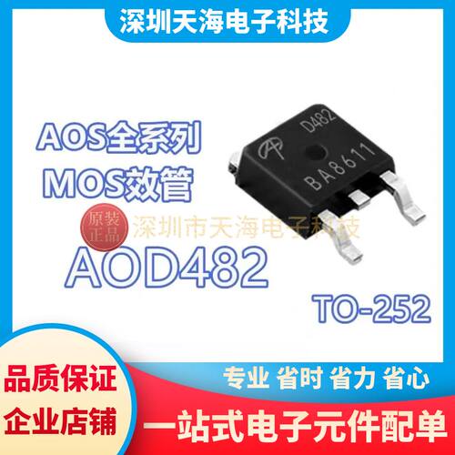 全新原装正品AOD482 D482 贴片TO-252 32A/100V N沟道 MOS场效应