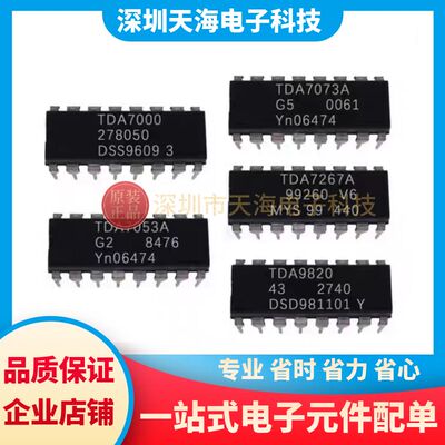 全新原装 TDA7073A TDA7053A TDA7267A TDA7000 TDA9820 现货供应