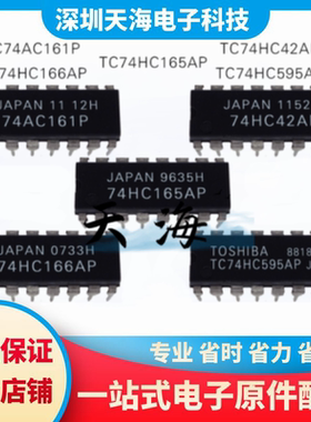 TC74AC161P TC74HC595AP TC74HC166AP TC74HC165AP TC74HC42AP