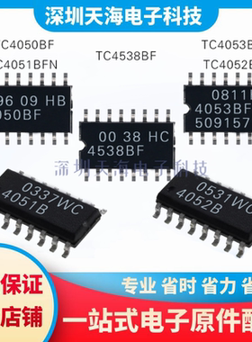 全新原装 TC4053BF TC4051BFN TC4050BF TC4538BF TC4052BF
