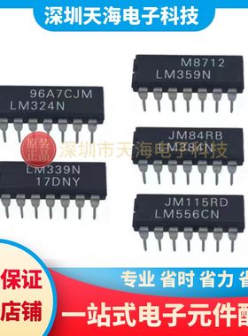 全新原装正品 LM324N LM359N LM339N LM384N LM556CN 大量现货