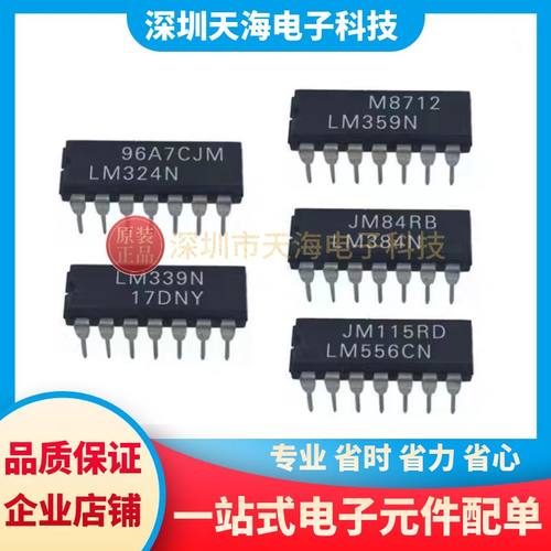 全新原装正品 LM324N LM359N LM339N LM384N LM556CN 大量现货