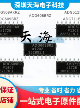 全新原装 ADG508AKRZ ADG512BR ADG609BRZ ADG608BRZ ADG711BRZ