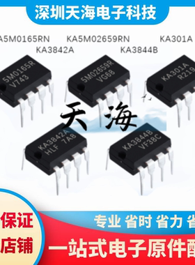 全新原装 KA3842A KA301A KA3844B KA5M0165RN KA5M02659RN 现货