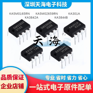 全新原装 KA3842A KA301A KA3844B KA5M0165RN KA5M02659RN 现货