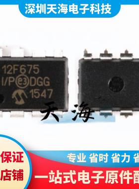 PIC12F675-I/P 直插DIP-8 全新原装 微控制器 单片机 PIC12F675
