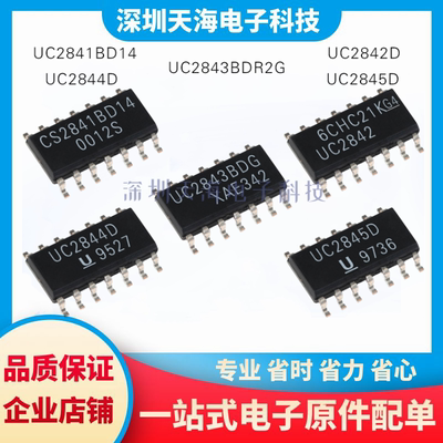 电子元器件一站式配单