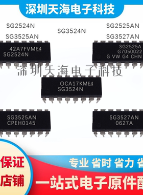 全新原装 SG2524N SG2525AN SG3525AN SG3527AN SG3524N 现货配单