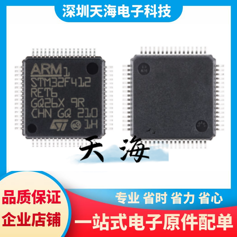 原装正品STM32F412RET6 LQFP-64 ARM Cortex-M4 32位微控制器-MCU