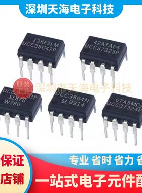 全新原装 UCC37323P UCC38C43P UCC38C42P UCC37324P UCC3804N