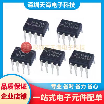 全新原装 UCC37323P UCC38C43P UCC38C42P UCC37324P UCC3804N