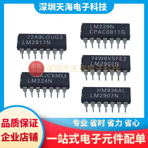 全新原装 LM224N LM2902N LM2907N LM239NG LM2917N 直插 DIP-14