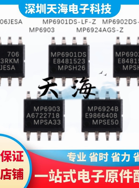 全新原装 MP6902/MP6901DS-LF-Z MP6924AGS-Z MP6903 MP706JESA