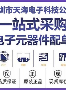 电子元器件配单 一站式bom表报价采购套件组装IC芯片元件包大齐全