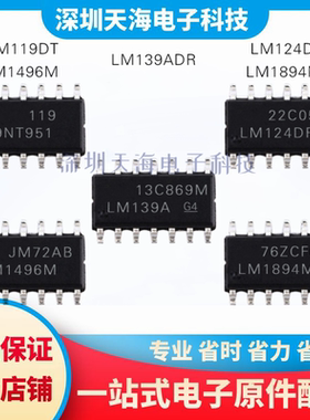 全新原装 LM1894MX LM124DR LM139ADR LM119DT LM1496M 现货配单