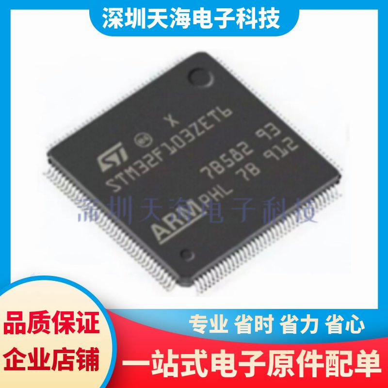 原装现货 STM32F103ZET6 103ZCT6 32F103ZDT6 微控制器芯片单片机