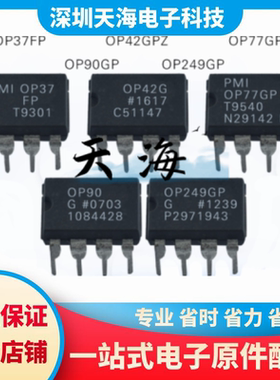 全新原装 OP249GP OP37FP OP42GPZ OP77GP OP90GP 现货