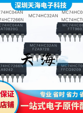 全新MC74HC04AN MC74HC32AN MC74HC08AN MC74HCT00AN MC74HC7266N