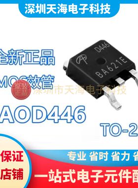 全新原装AOD446 D446 贴片TO-252 10A/75V N沟道 MOS场效应管现货