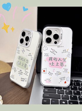 人生上上签适用苹果17/16pro可爱15/14趣味iPho ne11手机壳xsmax