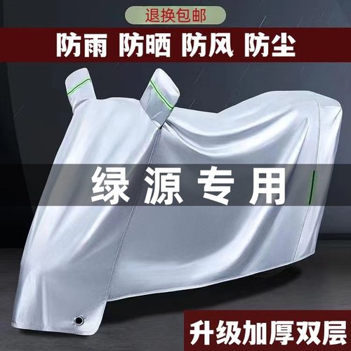 绿源电动电瓶车罩踏板车防雨防晒防尘防雪防霜车衣车罩加厚挡雨布