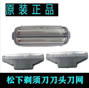 松下剃须刀刀头刀网ES9852C  ES9859 ESRW30 ES-RW30S网罩刀片