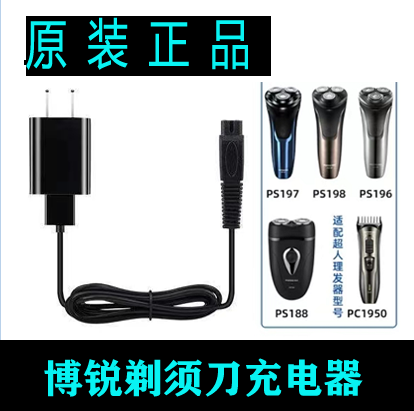 适用博锐剃须刀充电器电源线PS197 PS198 PS196 PS188 PC195