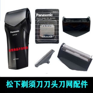 RC40充电器 RC30 刀框架保护盖配件 松下剃须刀刀头刀网罩