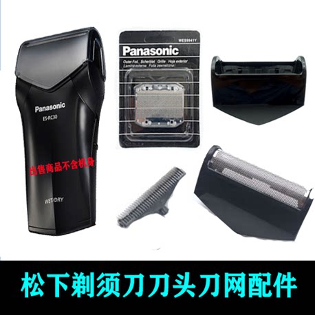松下剃须刀刀头刀网罩 ES-RC30 ES-RC40充电器 刀框架保护盖配件