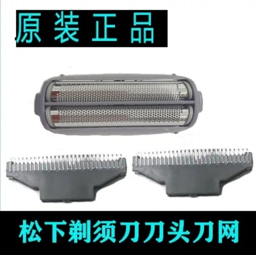 松下剃须刀刀网ES4826 ES4823 ES805 ES4001 ES713刀头网罩刀片