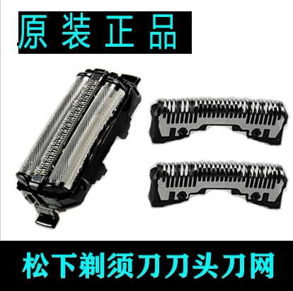松下剃须刀ES-CST2S ST2P ST6P ST8P ST2Q ES-ST2N ST6N刀头网罩