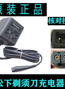 松下剃须刀RE7-80 ES-RT25 RW35 FRT2 SL33 PSL3D WSL3D充电器