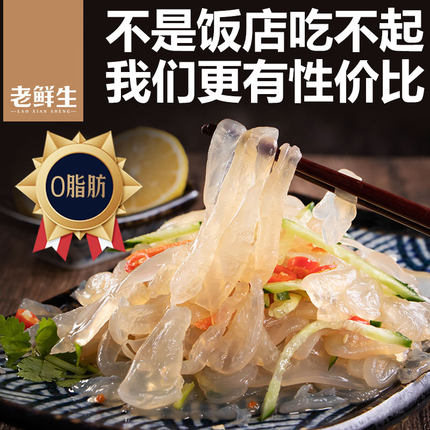 老鲜生盐渍海蜇丝200g酒店半成品美食非特级即食野生凉拌海蜇头皮