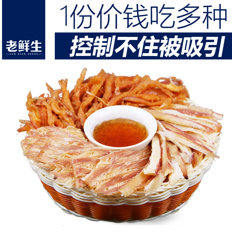 老鲜生 烤鱿鱼丝手撕条片干即食大连特产海鲜零食年货小吃食品