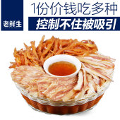 老鲜生 烤鱿鱼丝手撕条片干即食大连特产海鲜零食年货小吃食品