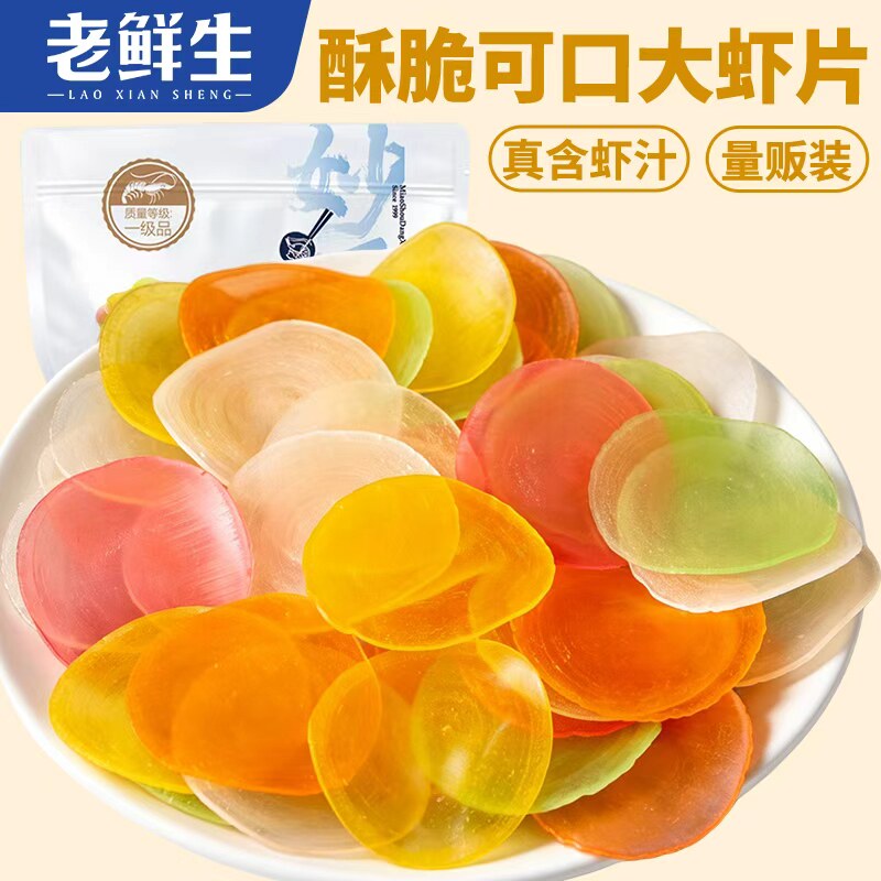 老鲜生酥脆彩色虾片500g大虾片真含虾汁8090怀旧零食袋装零食小吃