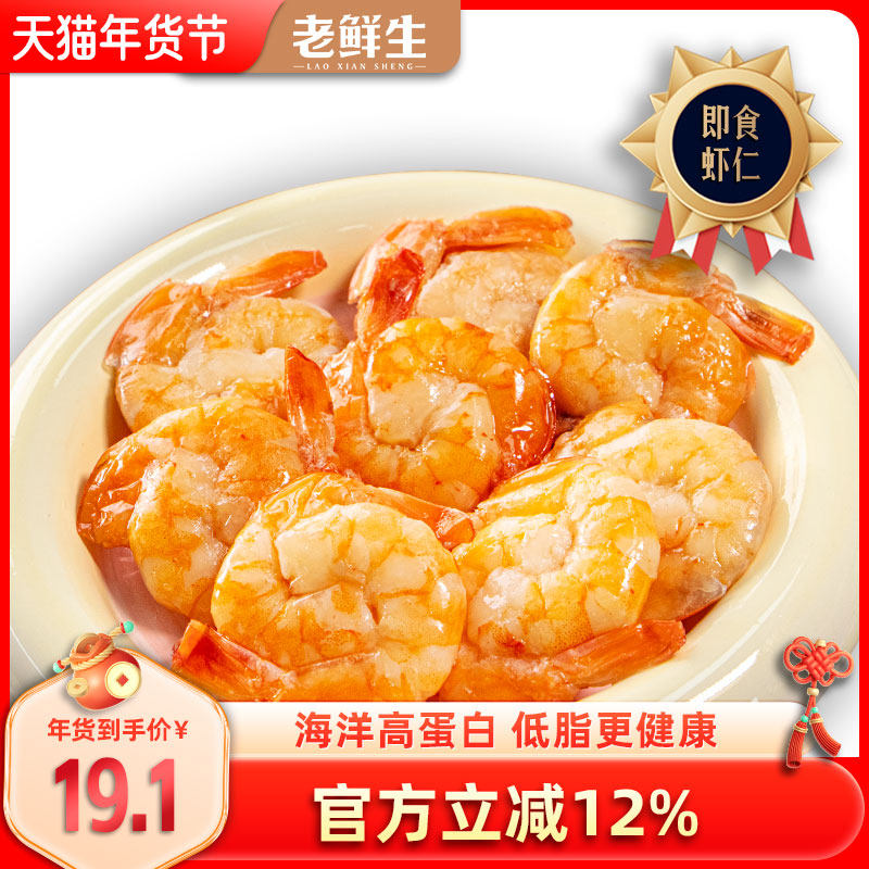 老鲜生轻食虾仁虾肉即食孕妇虾干低脂营养大虾办公室休闲海鲜零食,零食/坚果/特产,即食虾零食,淘宝优惠券,粉丝福利购,淘宝优惠卷