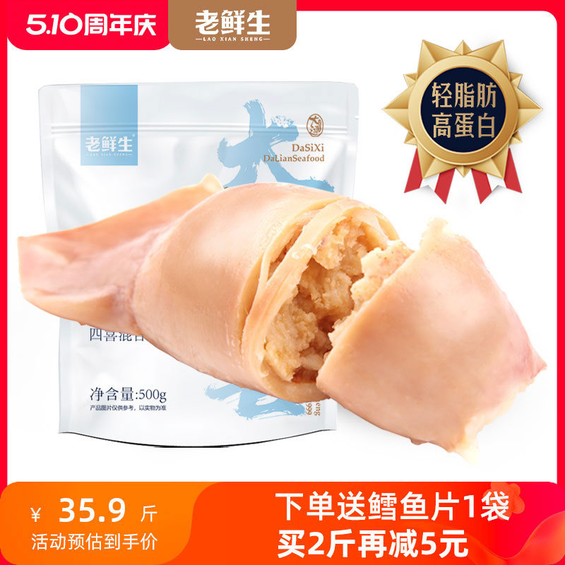 老鲜生满籽鱿鱼仔500g多味组合