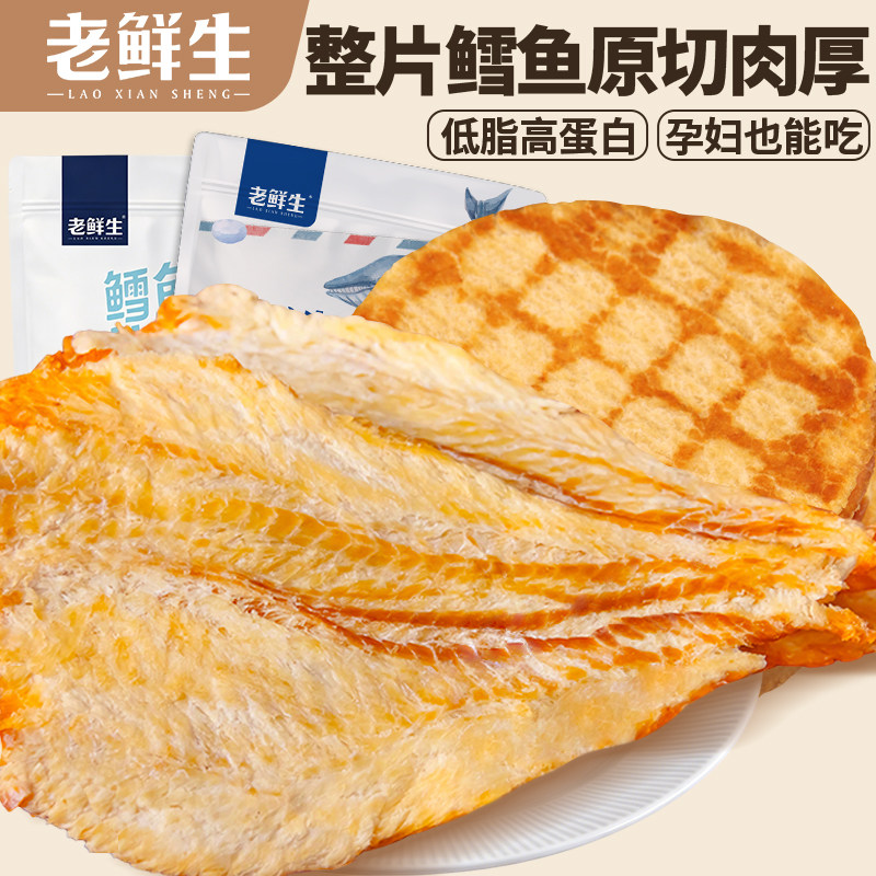 老鲜生鳕鱼片500g深海鱼干烤鱼片即食高蛋白孕妇儿童办公室零食