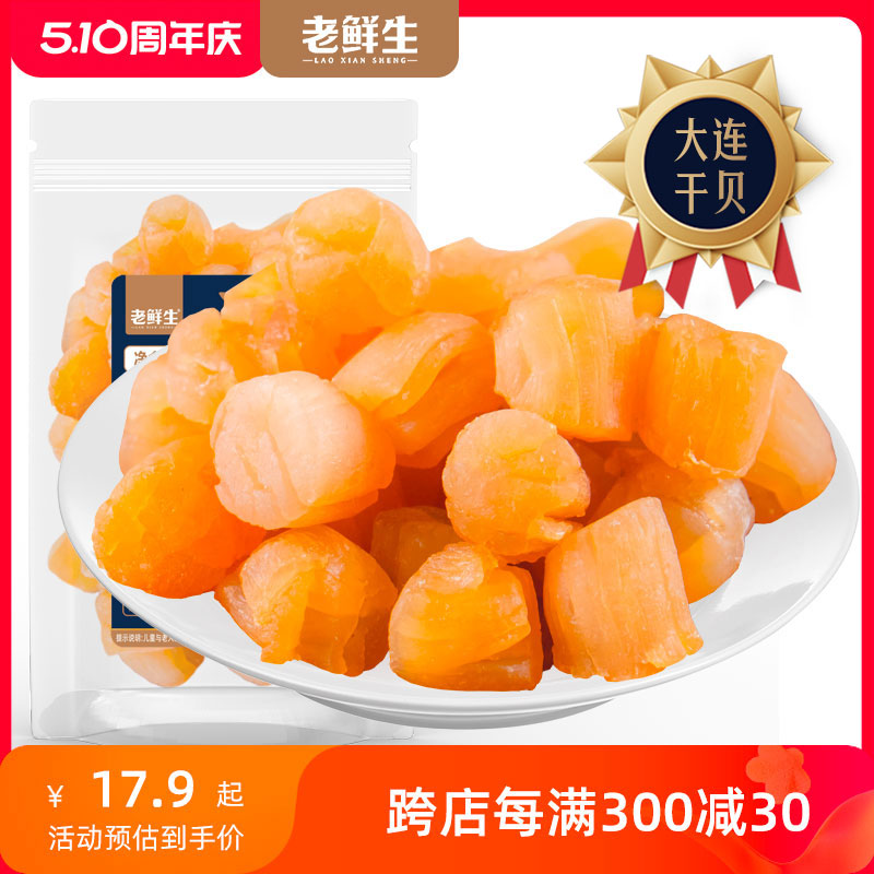 瑶柱干贝干中号150g淡干谈晒