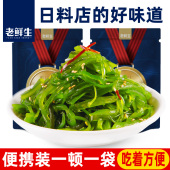 老鲜生 裙带菜沙拉户外下饭海带丝即食中华海草海白菜海藻菜寿司
