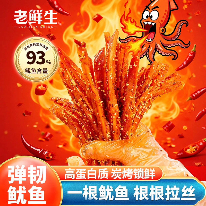 老鲜生一根鱿鱼烧烤藤椒奶香原味即食手撕鱿鱼丝条干高蛋白零食